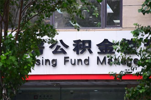 和县全款买房可以提取公积金吗（全款买房能提取公积金余额吗）